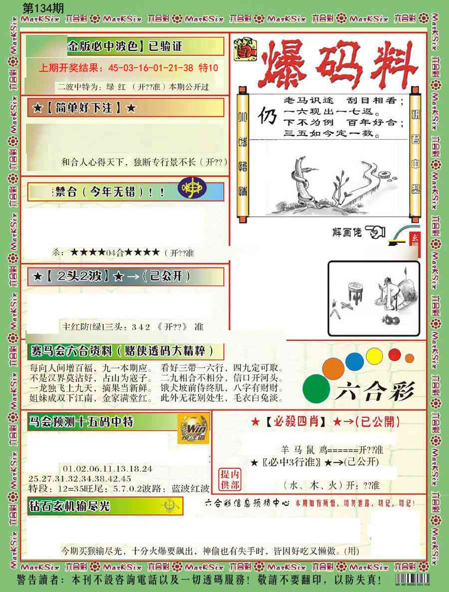 134期爆码料B[图]