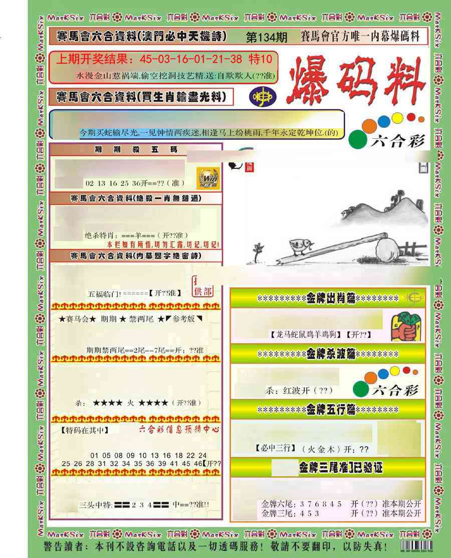 134期爆码料A)[图]