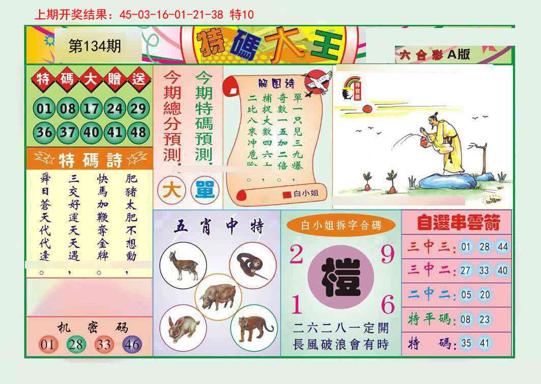 134期特码大王A[图]