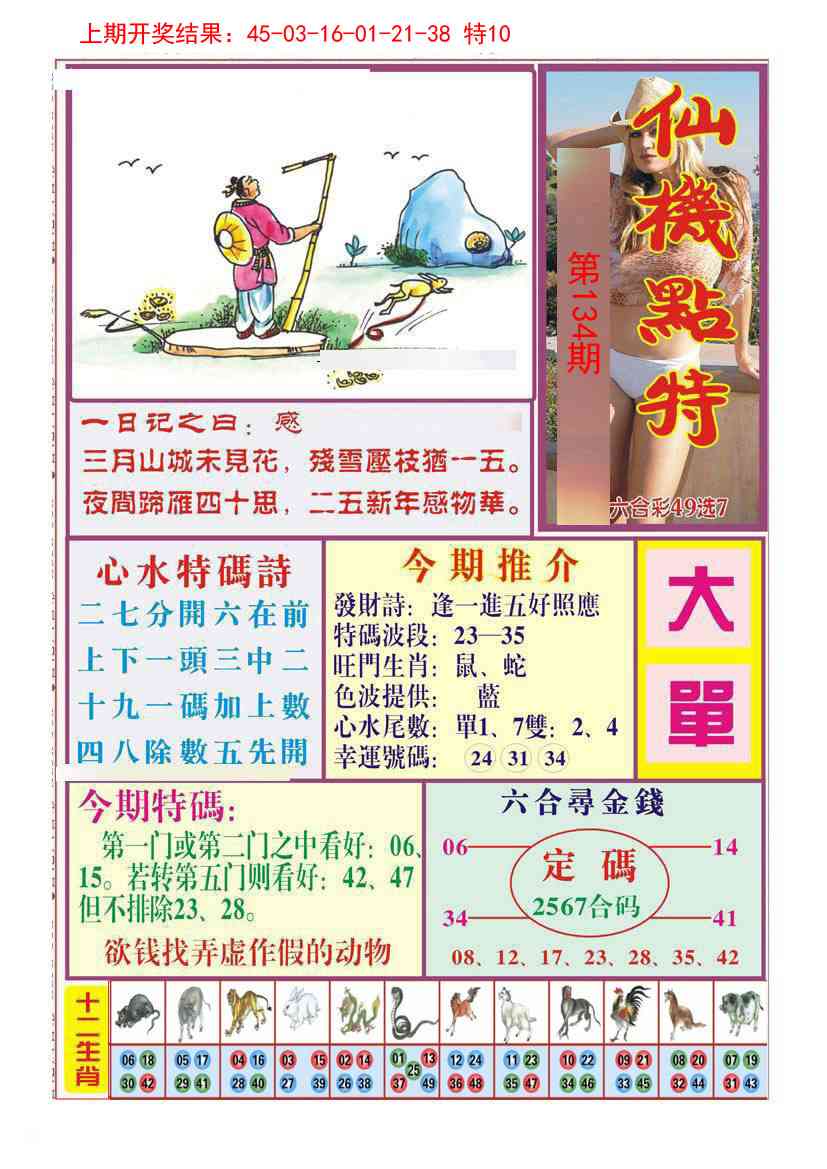 134期仙机点特[图]