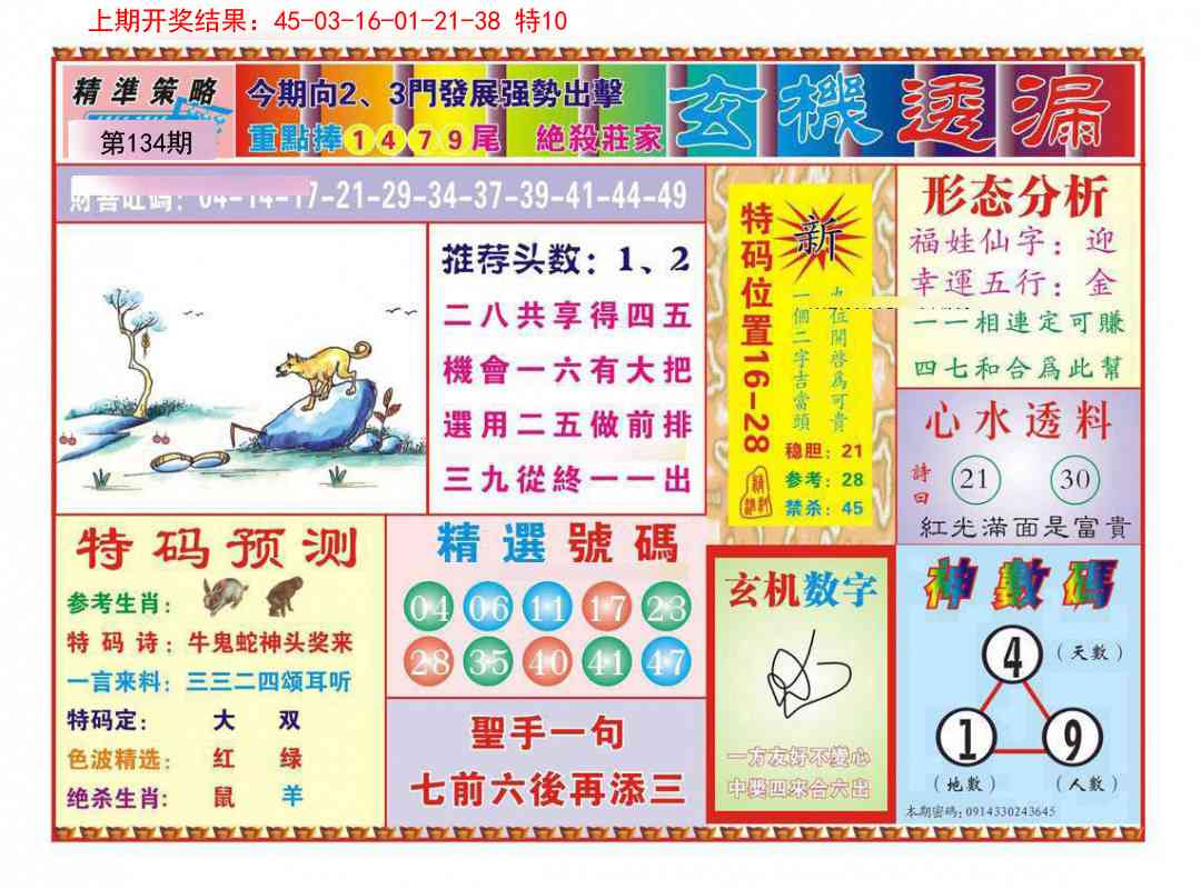 134期玄机透漏[图]