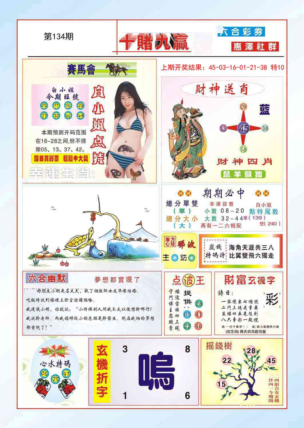 134期十赌九羸[图]