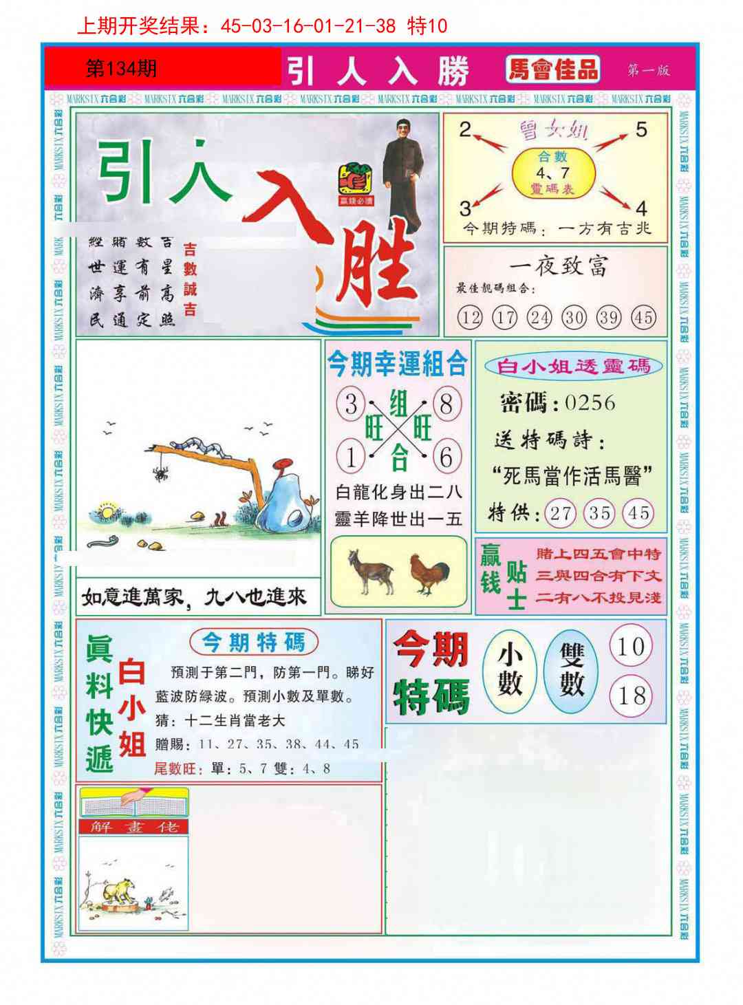 134期引人入胜A[图]