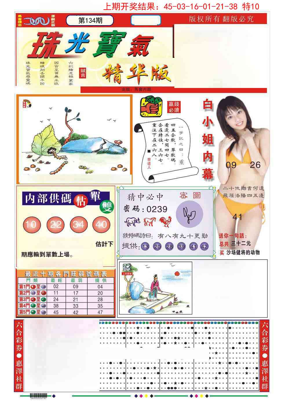 134期珠光宝气A[图]