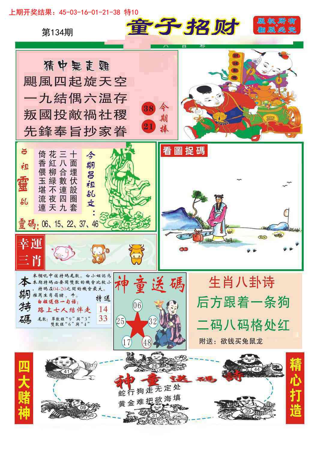134期童子招财[图]