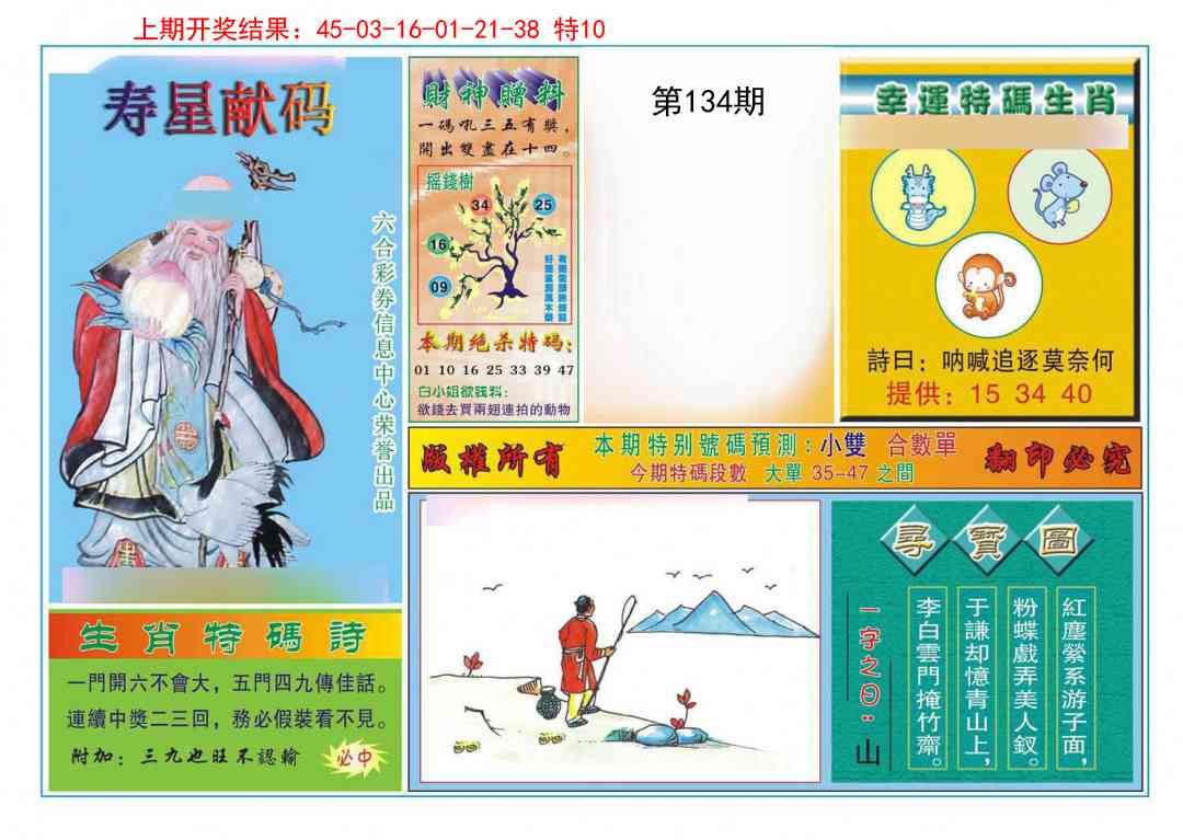134期寿星献码[图]