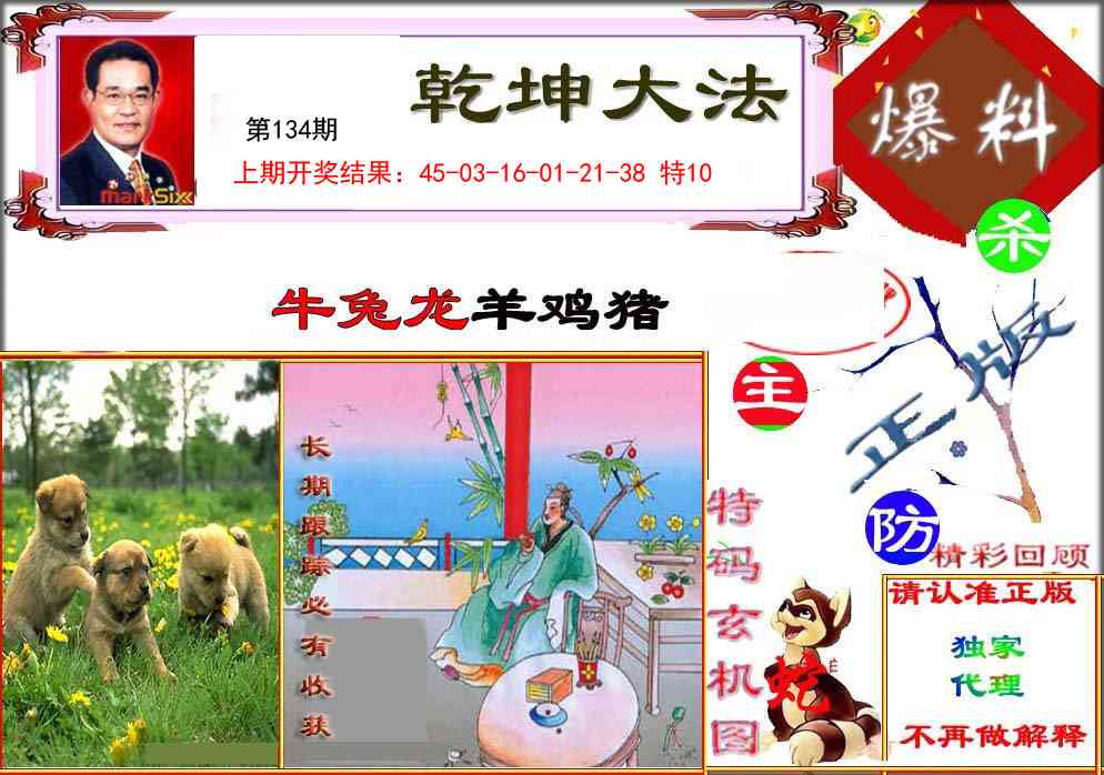 134期乾坤大发[图]