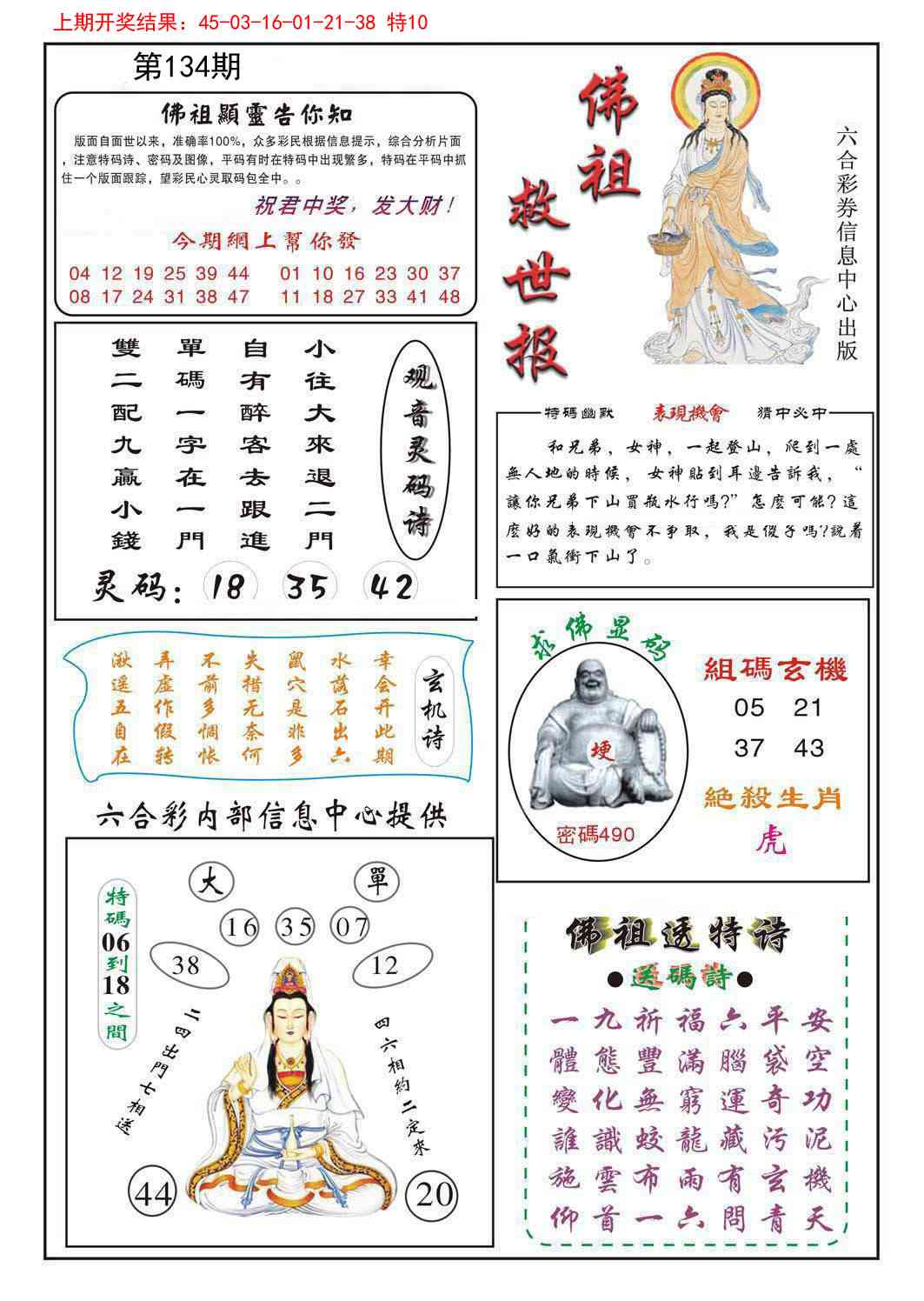 134期佛祖救世[图]