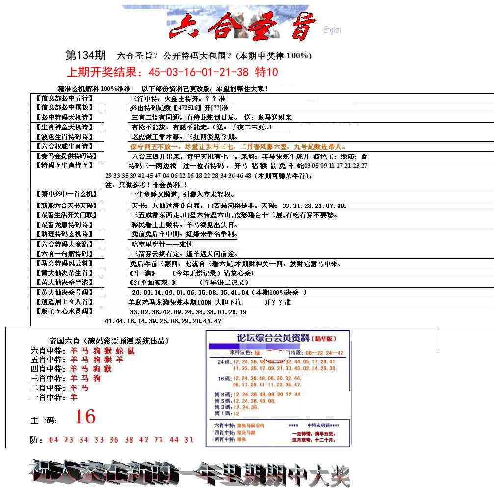 134期六合圣旨[图]