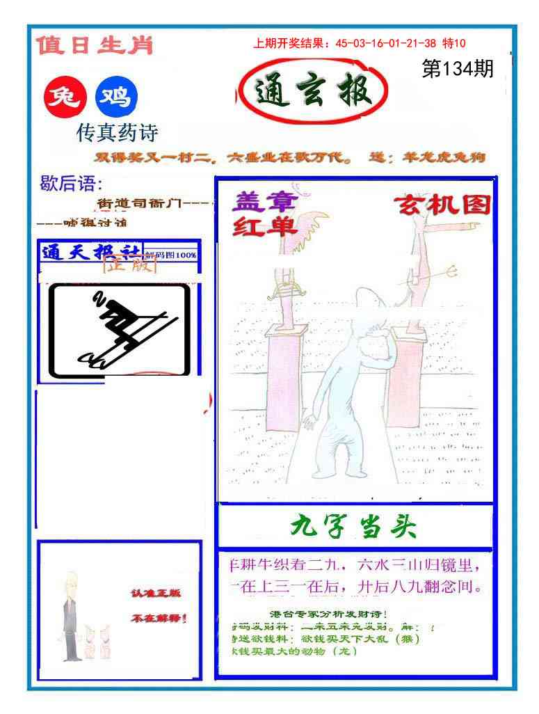 134期通玄报[图]