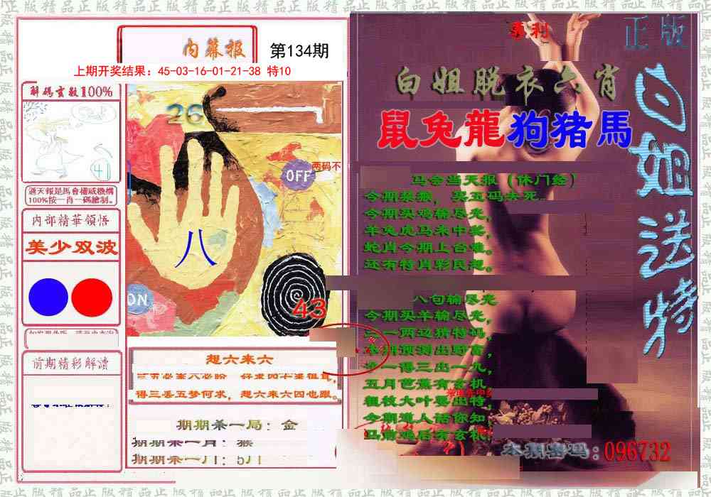 134期日月内幕报[图]