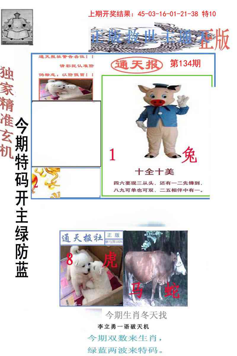 134期李力勇通天报[图]