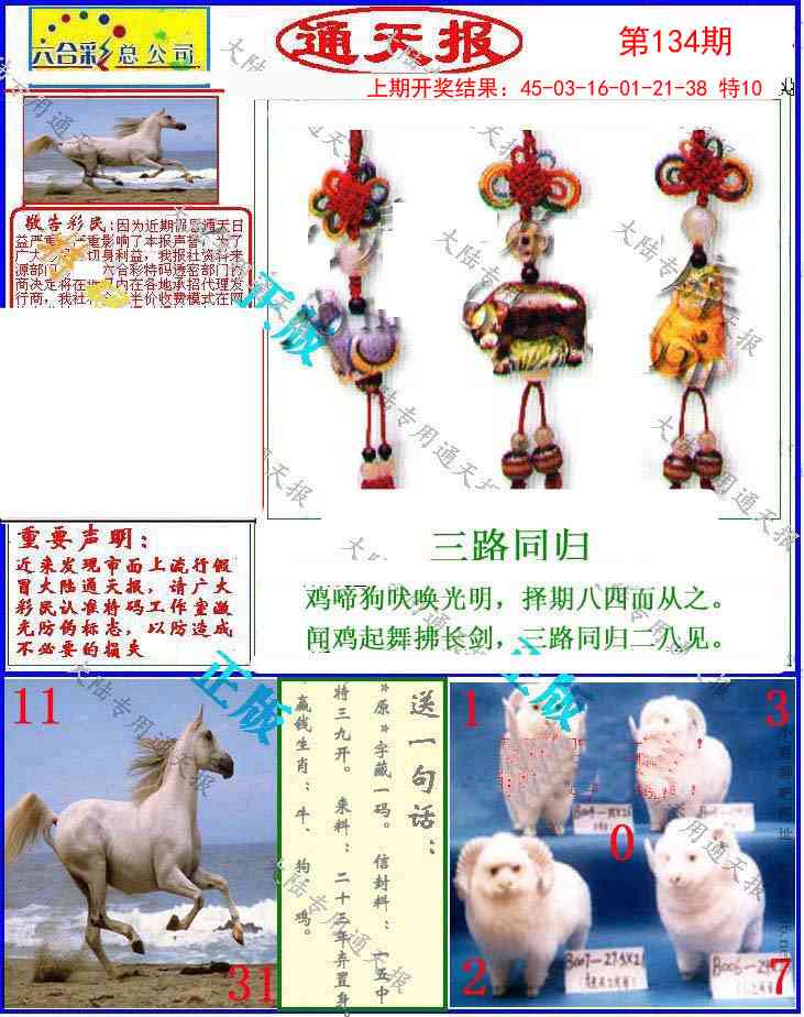 134期大陆通天报[图]
