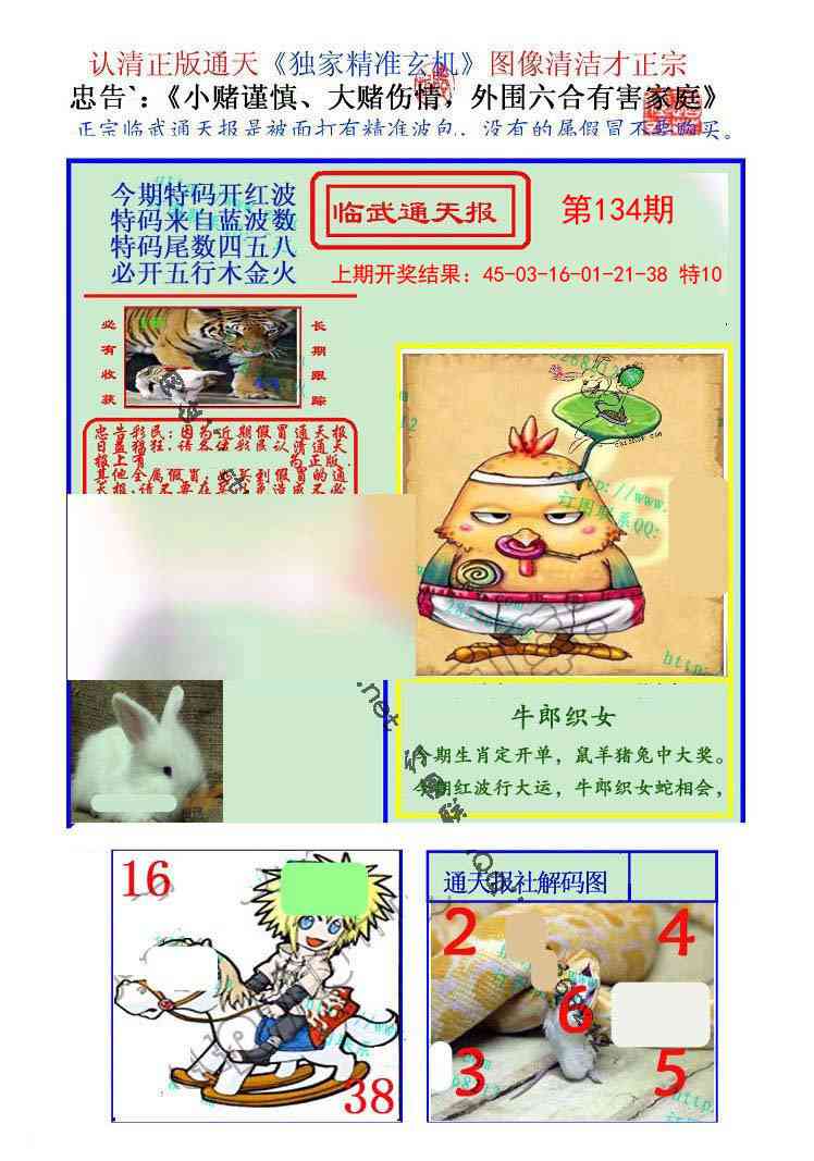 134期临武通天报[图]