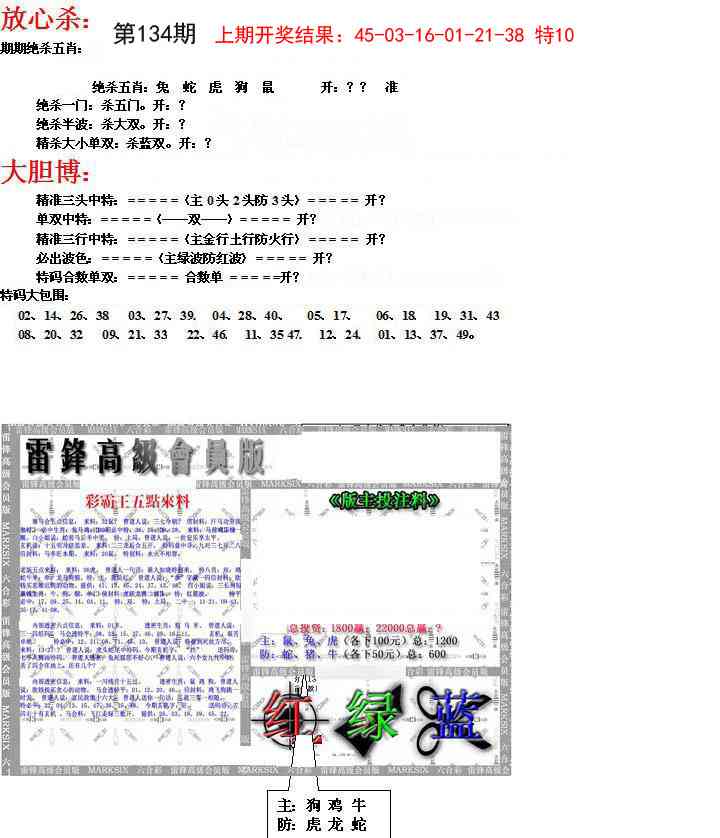 134期帮您翻本B[图]