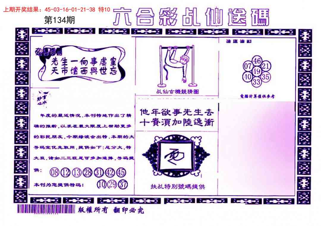 134期乩仙送码[图]