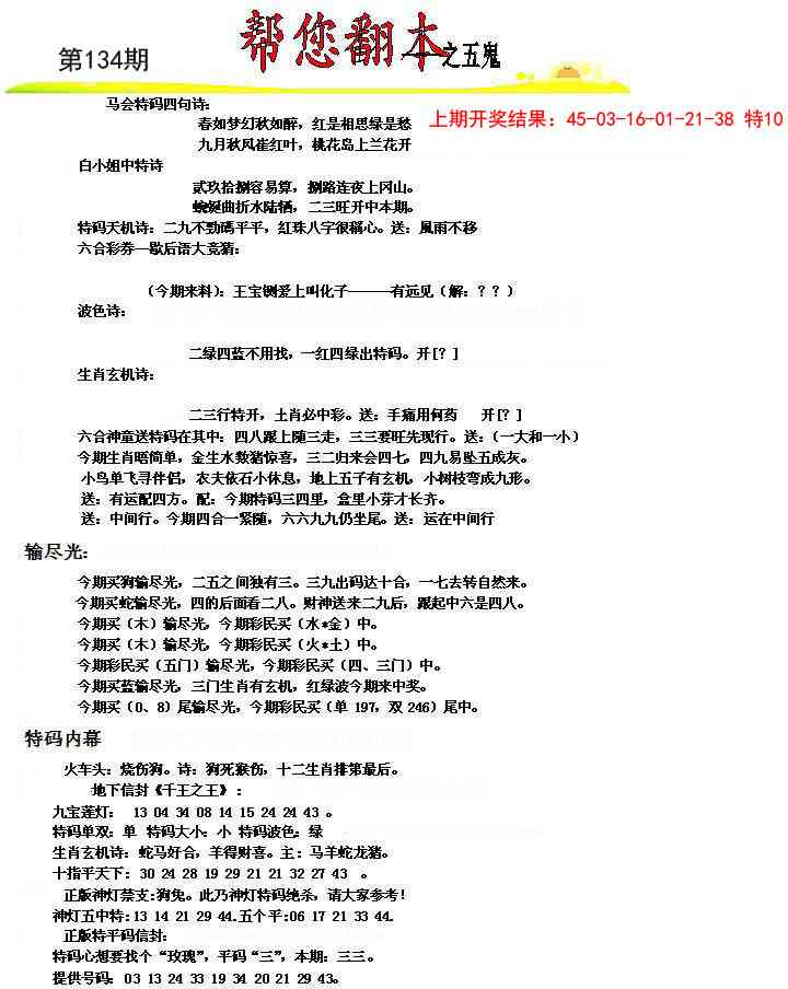 134期帮您翻本A[图]