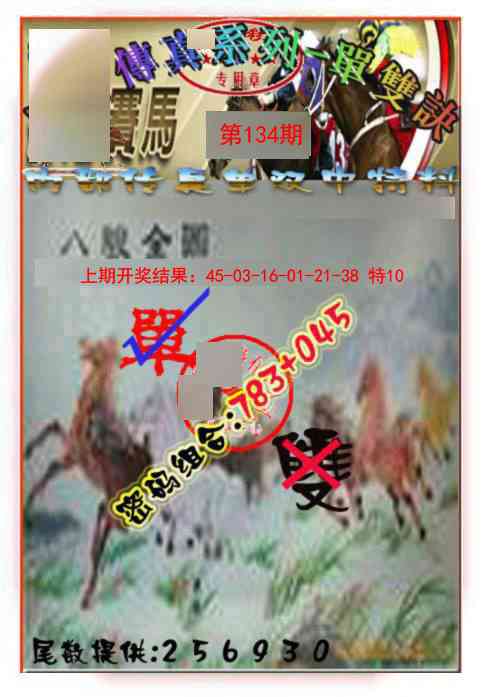 134期马会传真-单双诀[图]