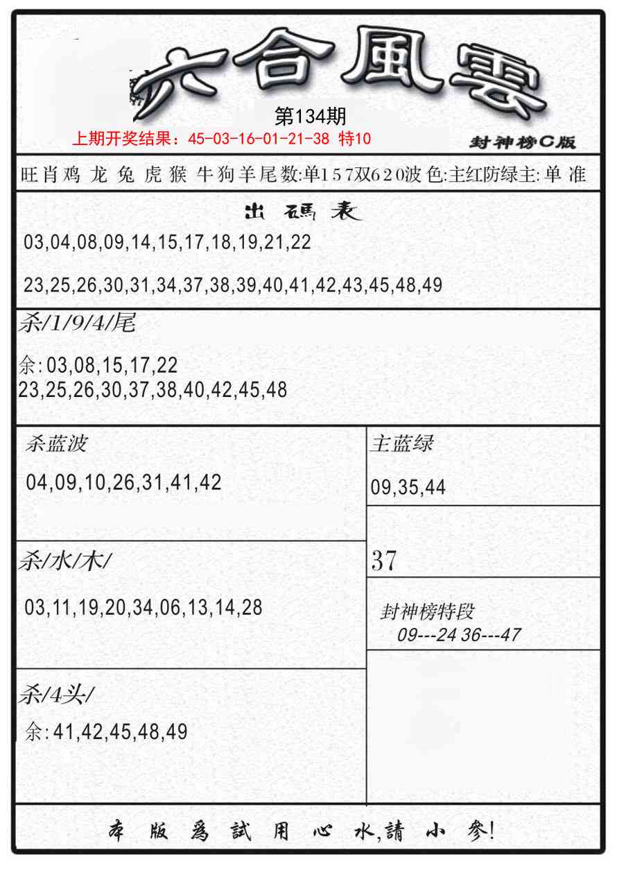 134期六合风云B[图]