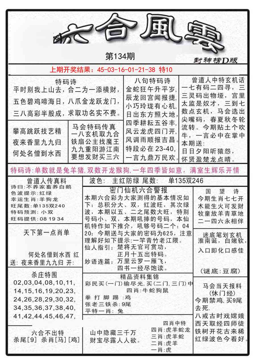 134期六合风云A[图]