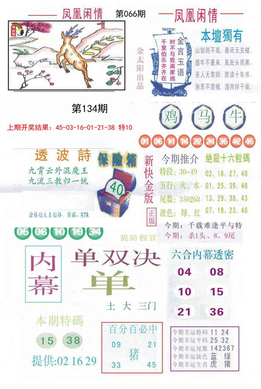 134期凤凰闲情C[图]