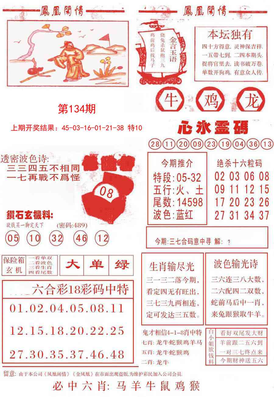 134期凤凰闲情B[图]