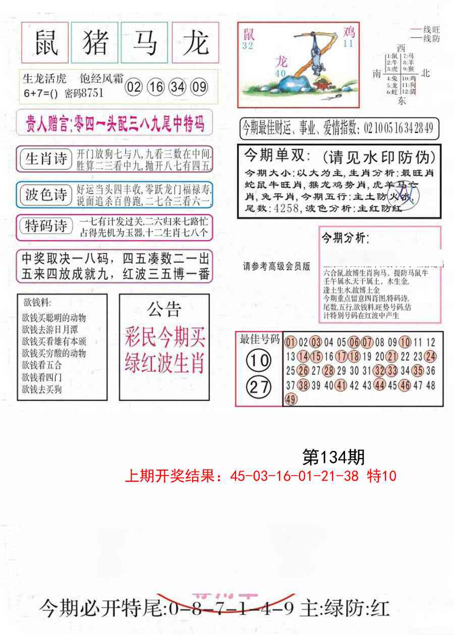 134期凤凰闲情A[图]