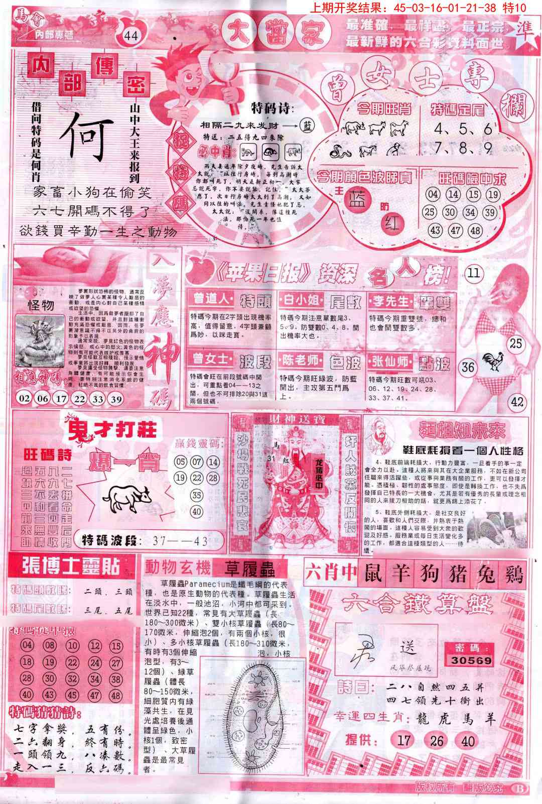 134期彩卷后庄B[图]