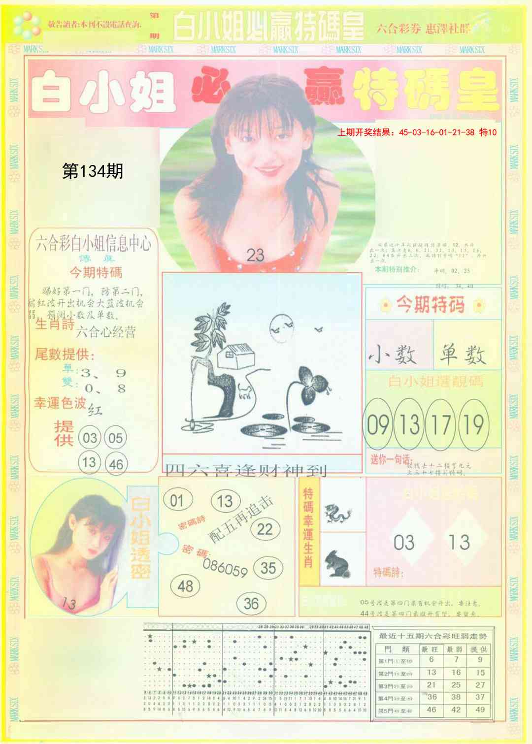 134期白小姐必赢A[图]