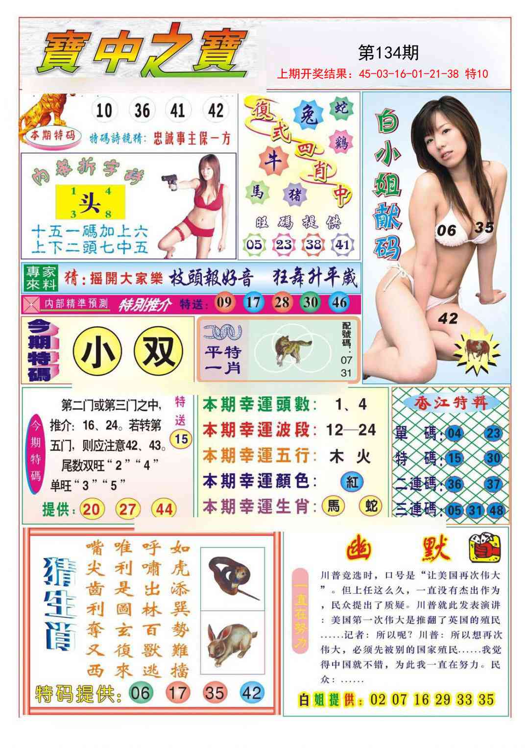 134期宝中之宝[图]