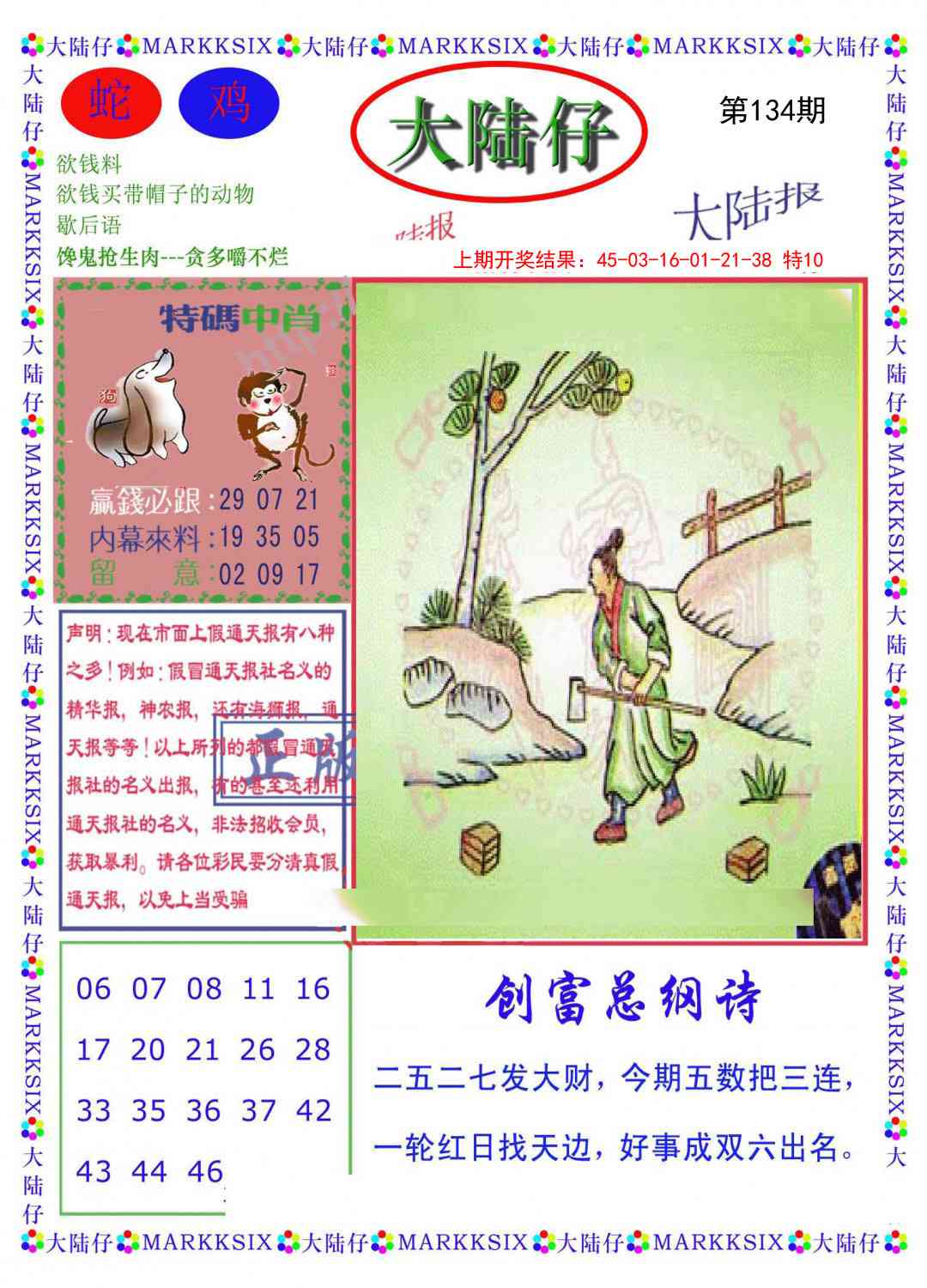 134期大陆仔[图]