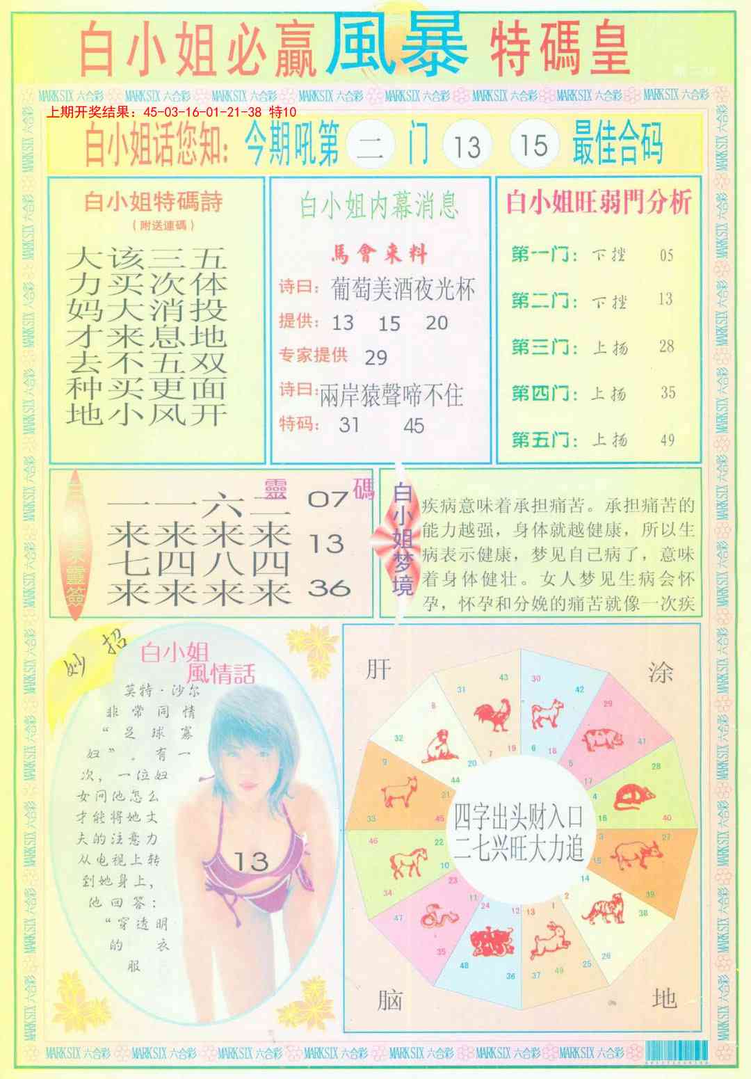 134期白小姐必赢B[图]