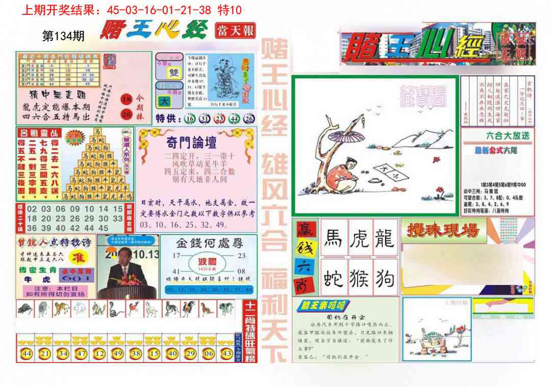 134期赌王心经[图]