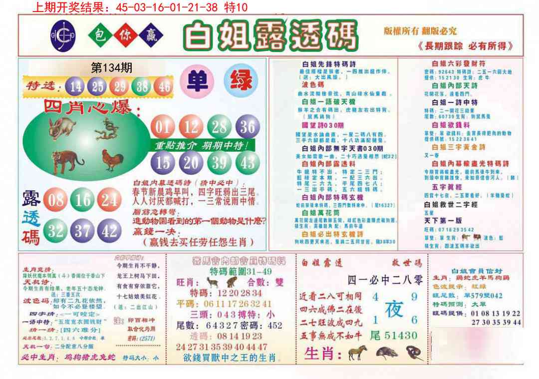 134期马会专刊B[图]