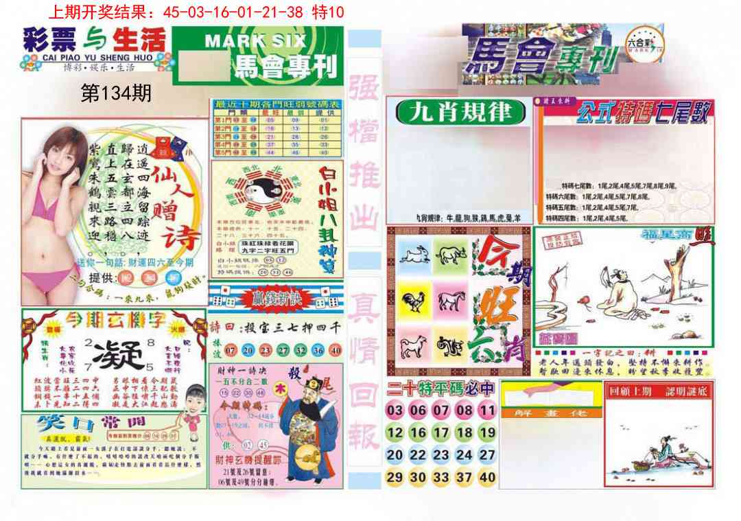 134期马会专刊A[图]