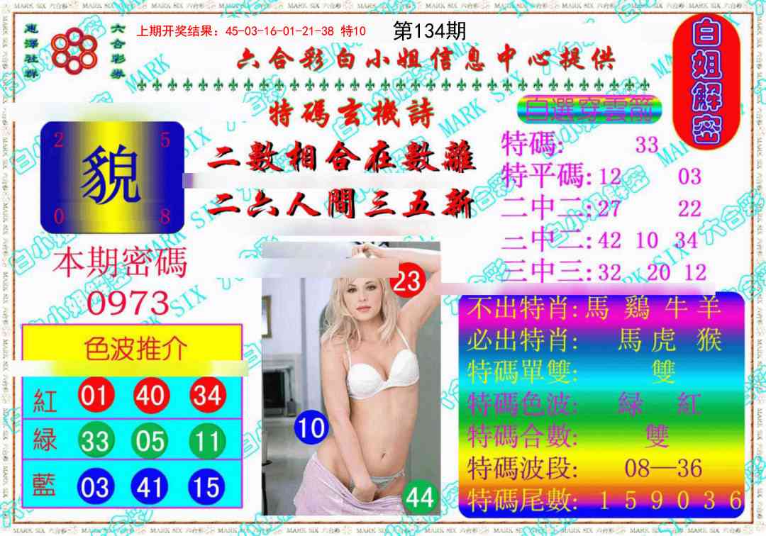 134期白姐解密《另版》[图]