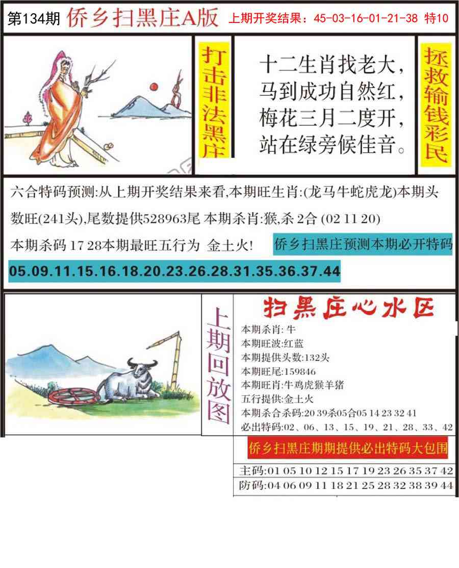 134期侨乡狂扫黑庄[图]