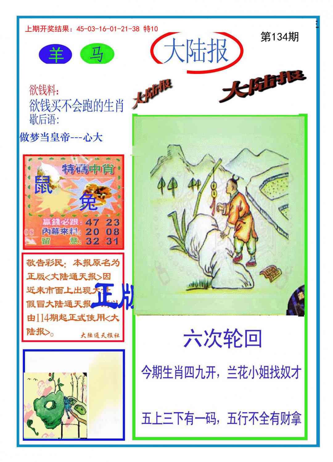 134期大陆报[图]