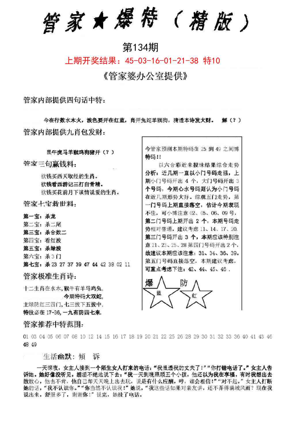 134期管家爆特精版[图]