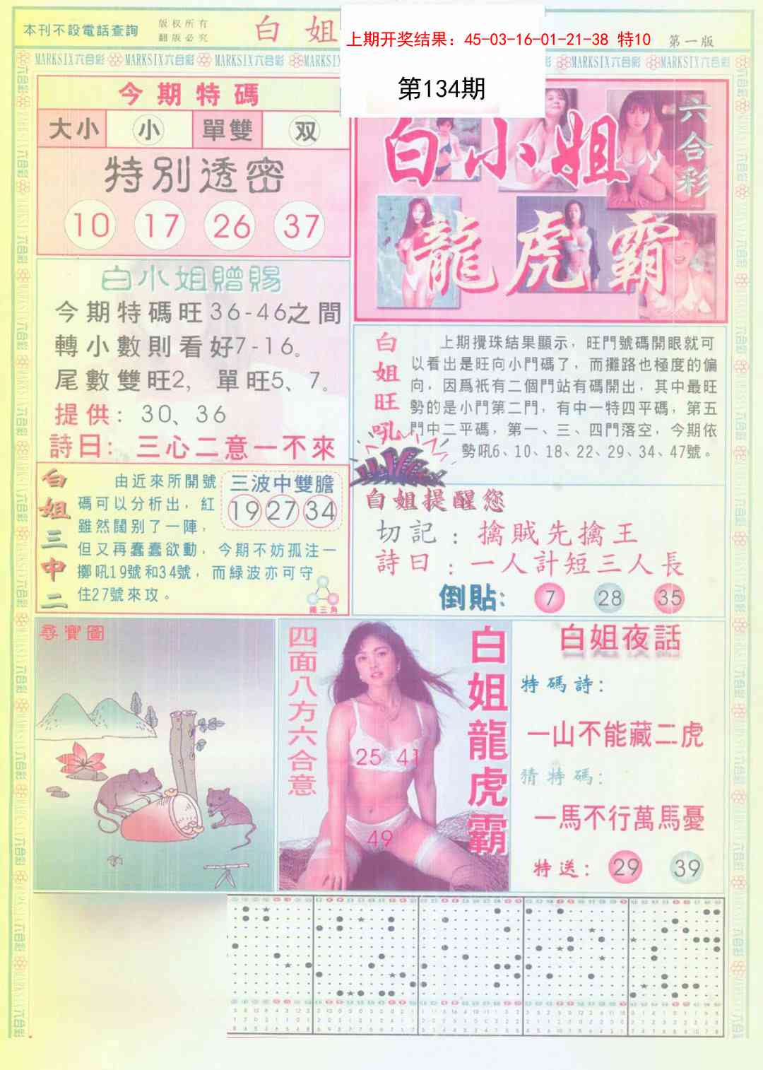 134期白小姐龙虎霸A[图]