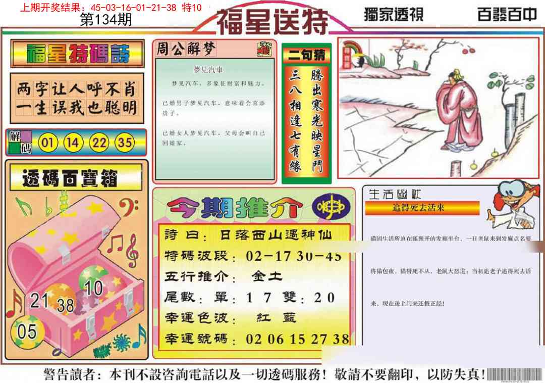 134期福星送特[图]