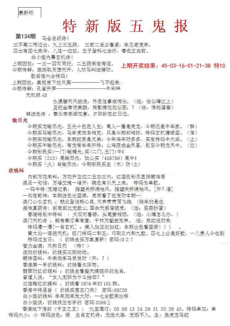 134期特新五鬼A[图]