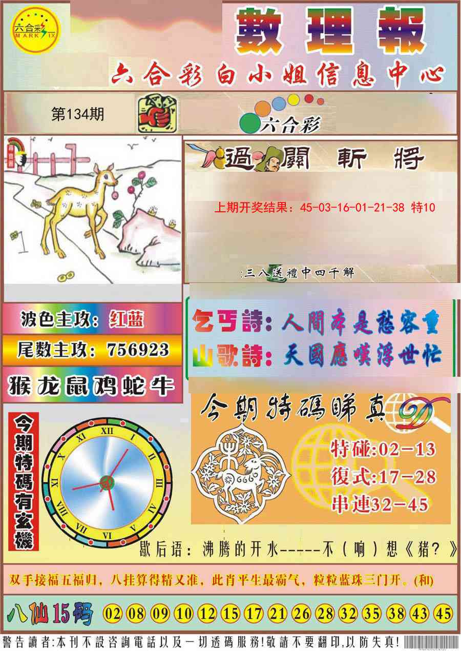 134期九龙数理报[图]