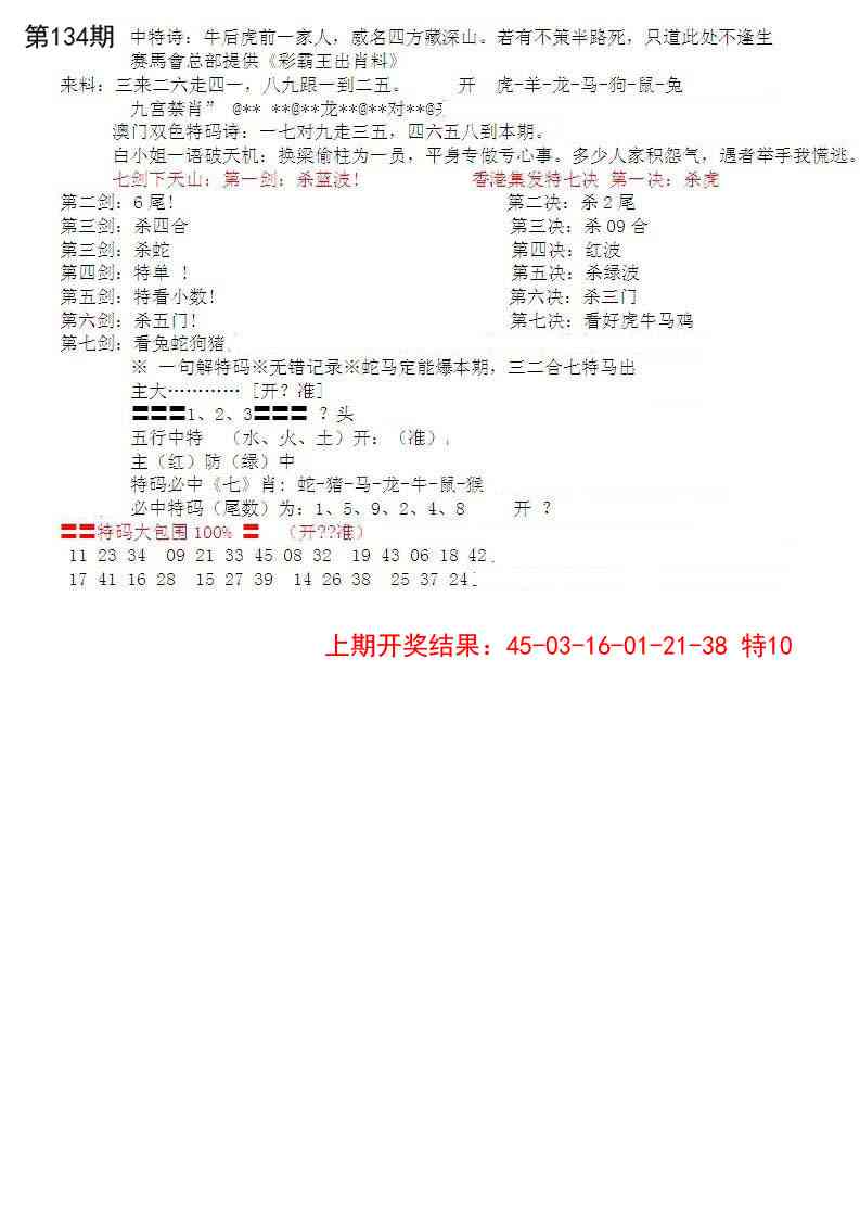 134期特新五鬼B[图]