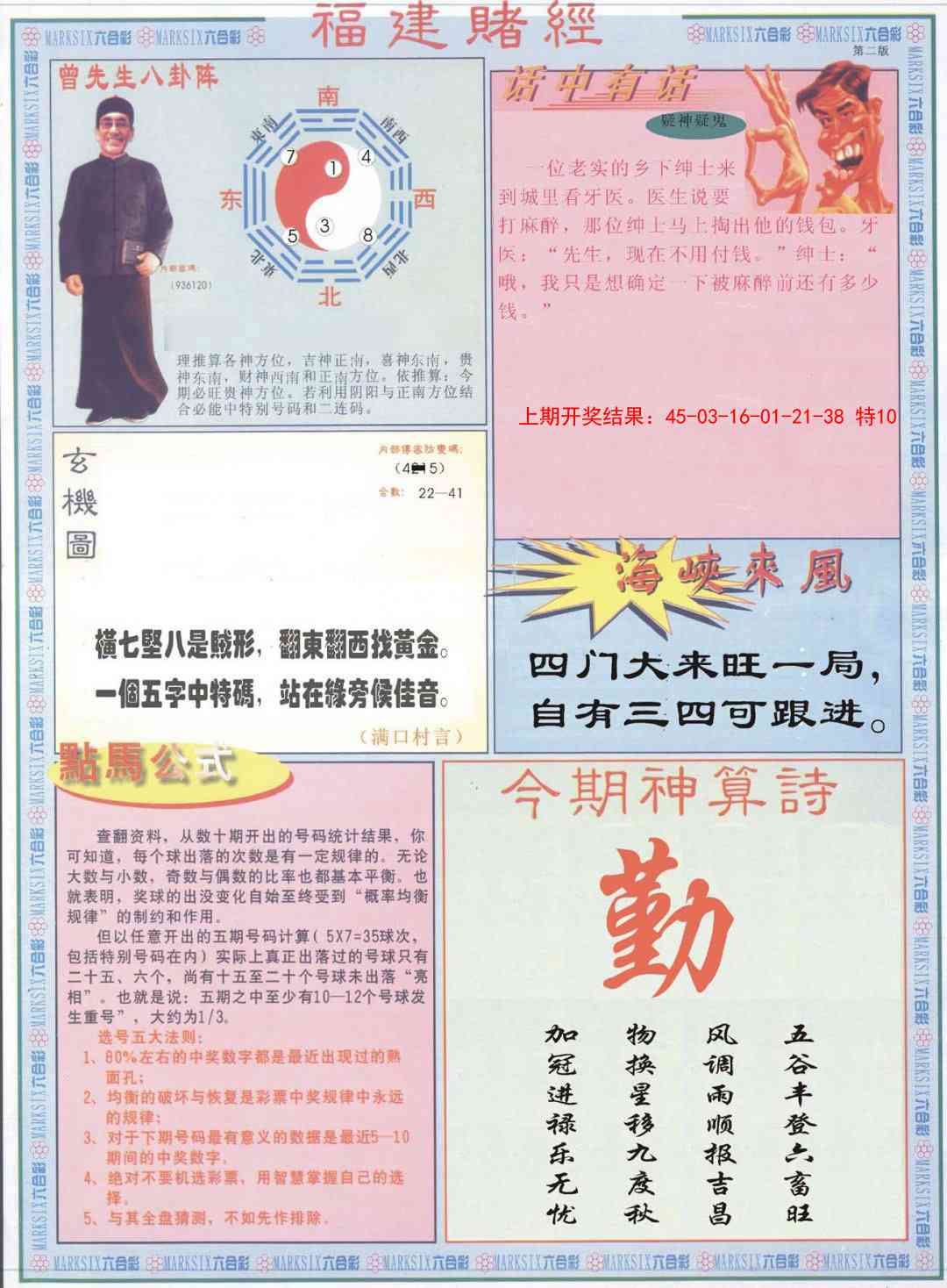 134期福建赌经B[图]