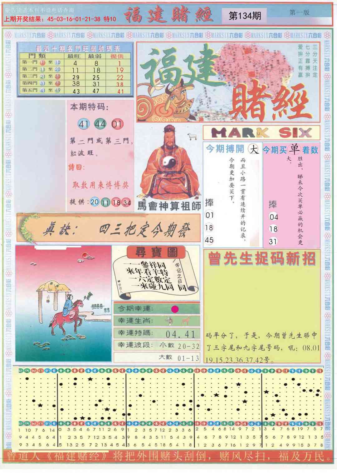 134期福建赌经A[图]