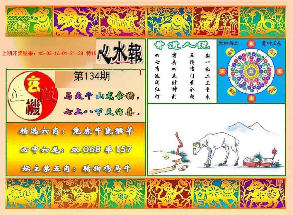 134期九龙心水报[图]