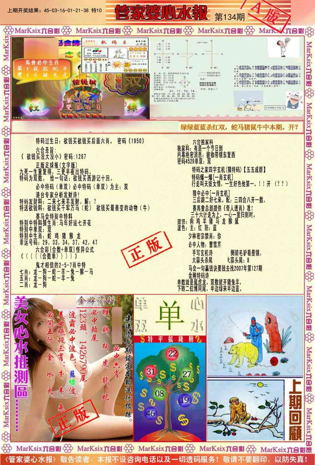 134期管家婆心水报A[图]