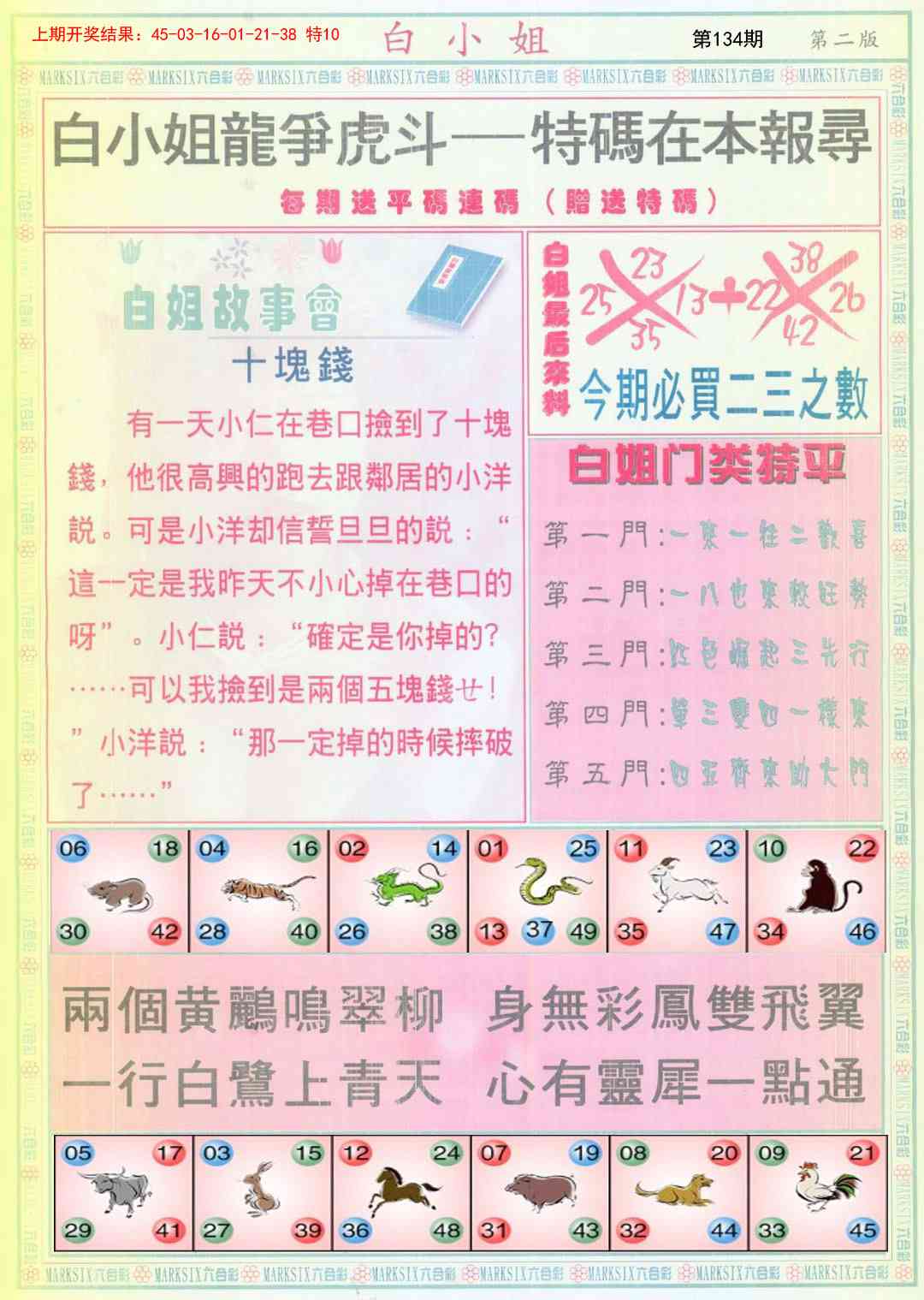 134期白小姐龙虎霸B[图]