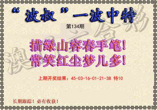134期波叔一波中特[图]